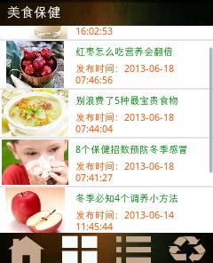 养生保健食品网截图3