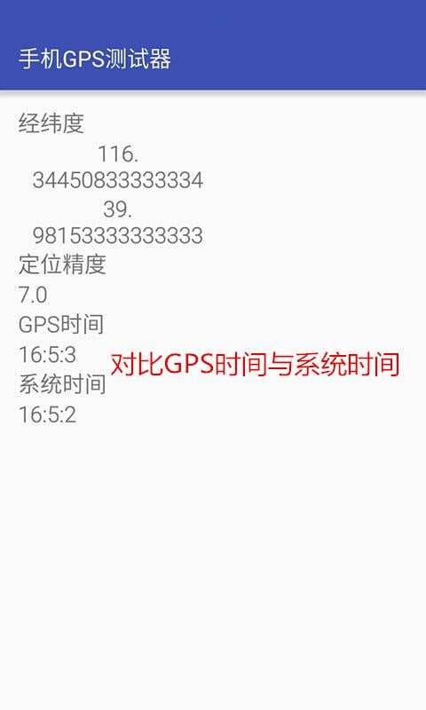 手机GPS测试器截图3