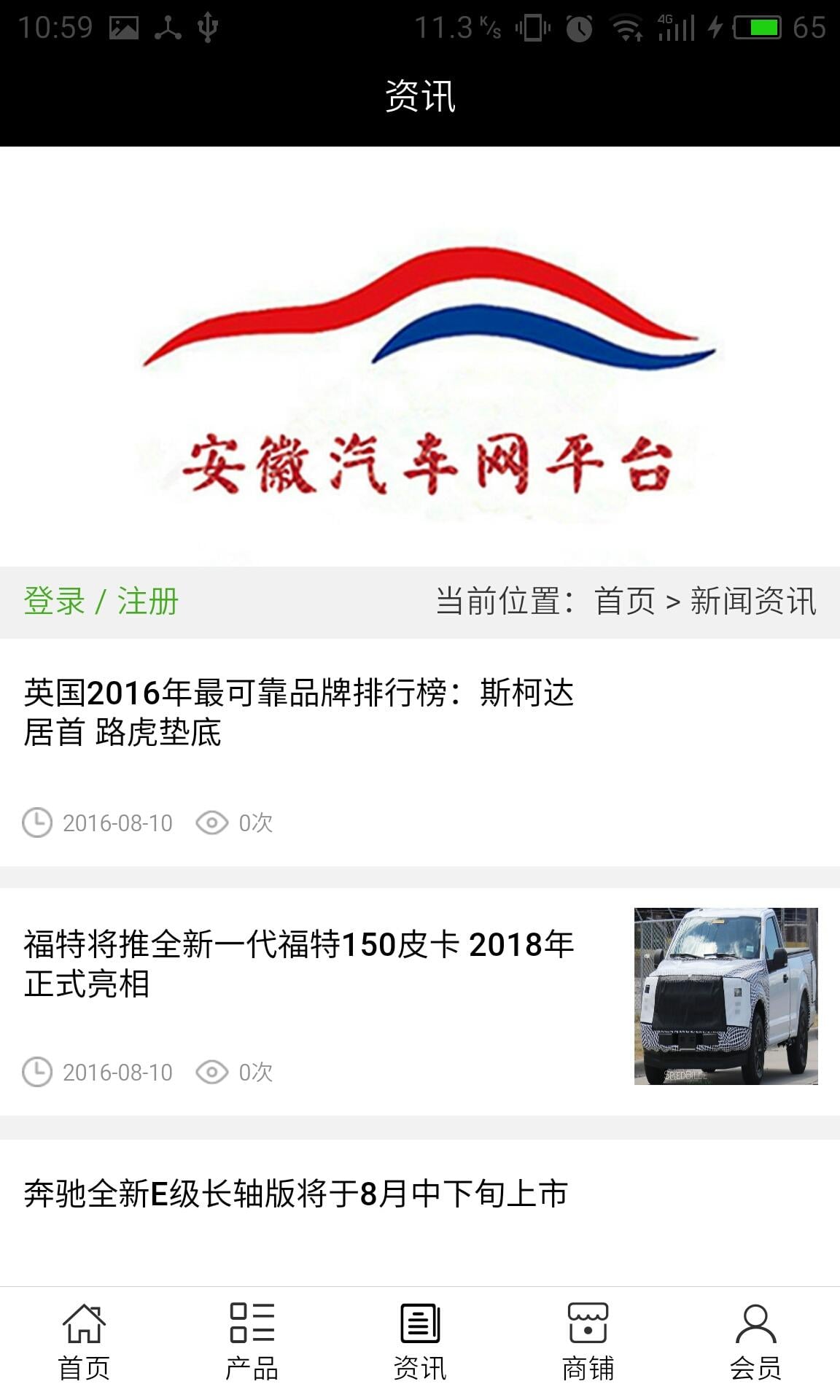 安徽汽车网平台截图2