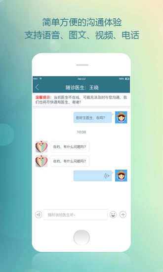 医者大众版截图7