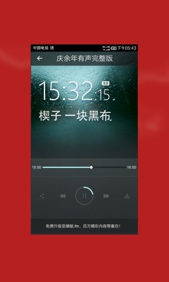 庆余年有声完整版截图1