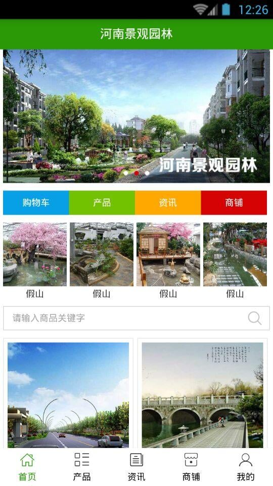 河南景观园林截图2