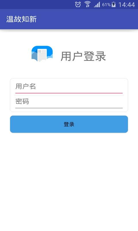 温故知新截图1