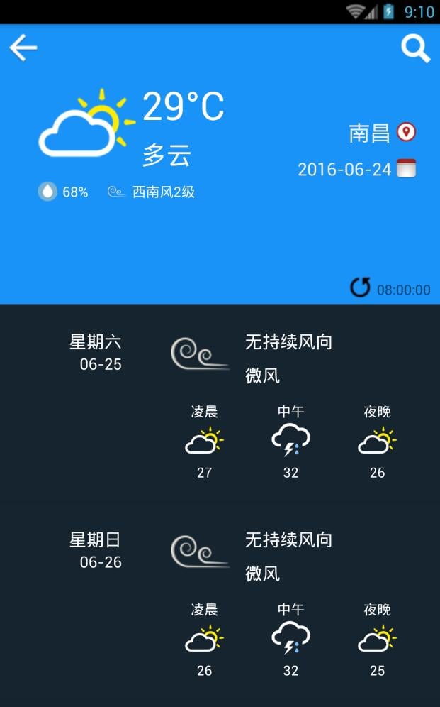 客运时刻截图7