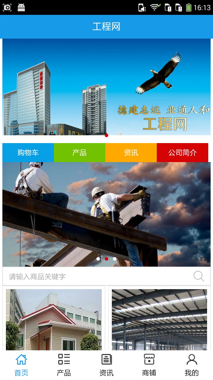 新疆建材网截图1