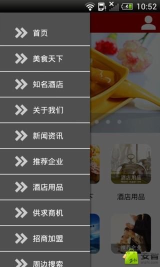 中国酒店餐饮网截图3