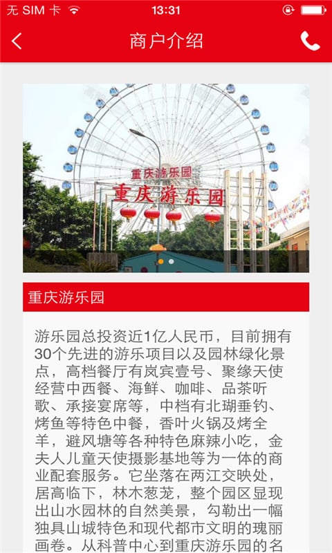 重庆市游乐园截图2