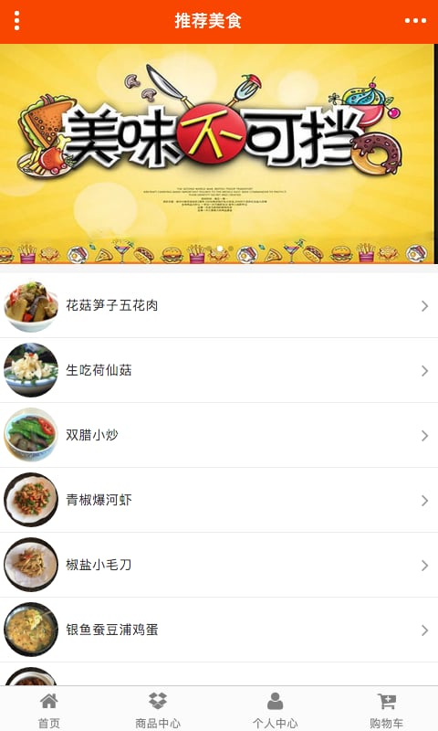 安徽美食网截图1