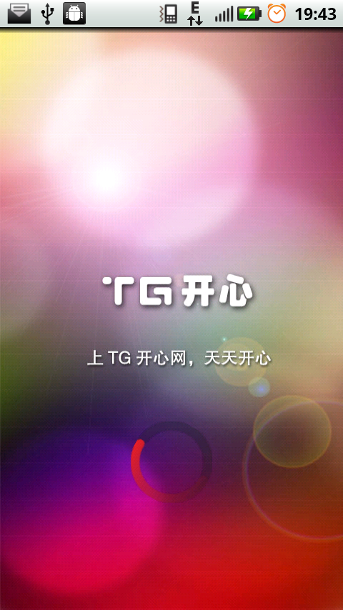 TG开心截图2