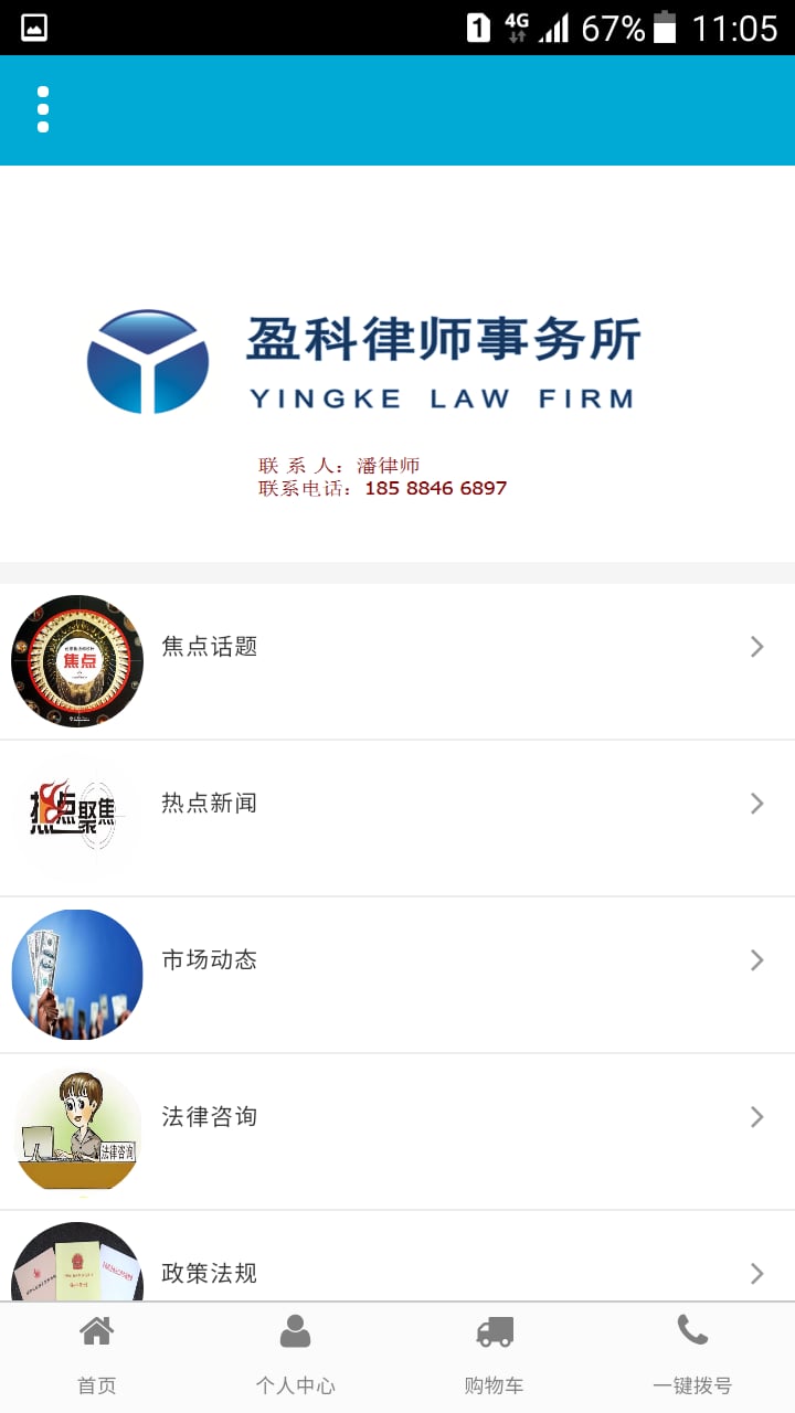 掌上法律管家截图1