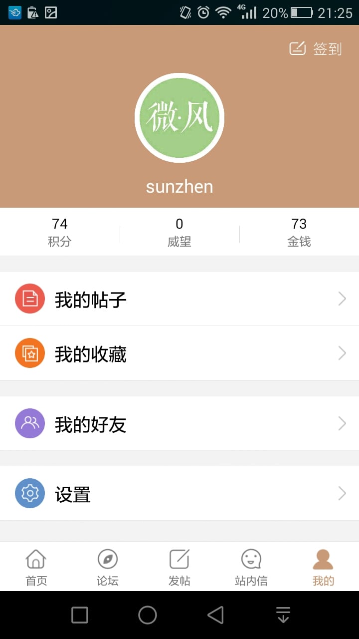 管理微风截图4