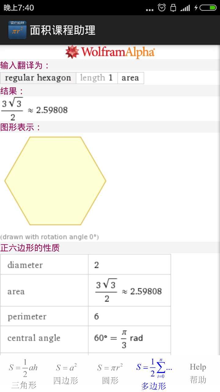 面积课程助理截图3