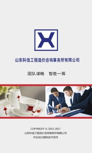 科信造价咨询截图2