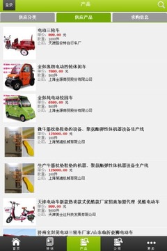 中国电动三轮车网截图
