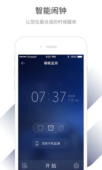 睡眠宝截图2