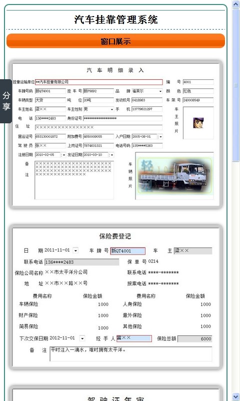 汽车挂靠管理系统截图3