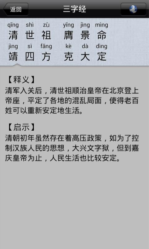 儿童学三字经截图4