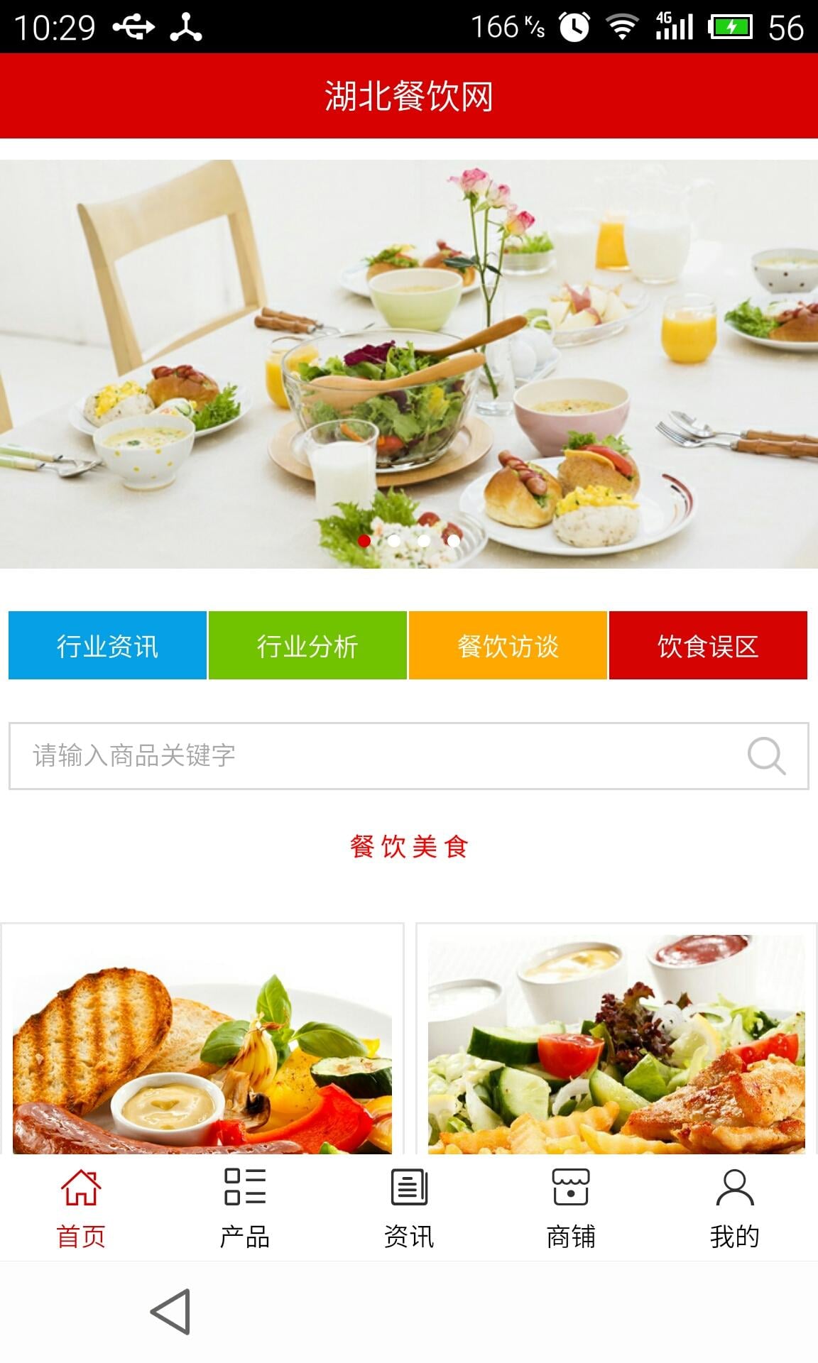 湖北餐饮网截图4