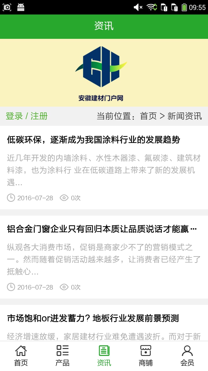 安徽建材门户网截图4