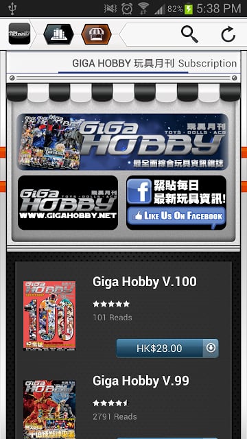 GIGA HOBBY | 玩具月刊截图1