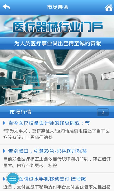 医疗器械行业门户截图1