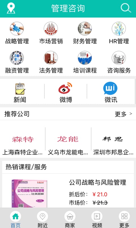 咨询管理截图2