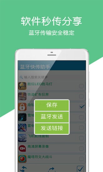 蓝牙快传助手截图2