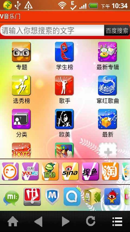 V音乐门截图2