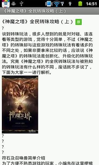 神魔之塔-神魔之塔辅助助手攻略截图2