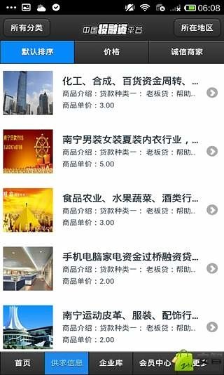 中国投融资平台截图1