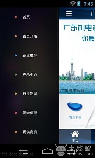 广东机电设备截图3