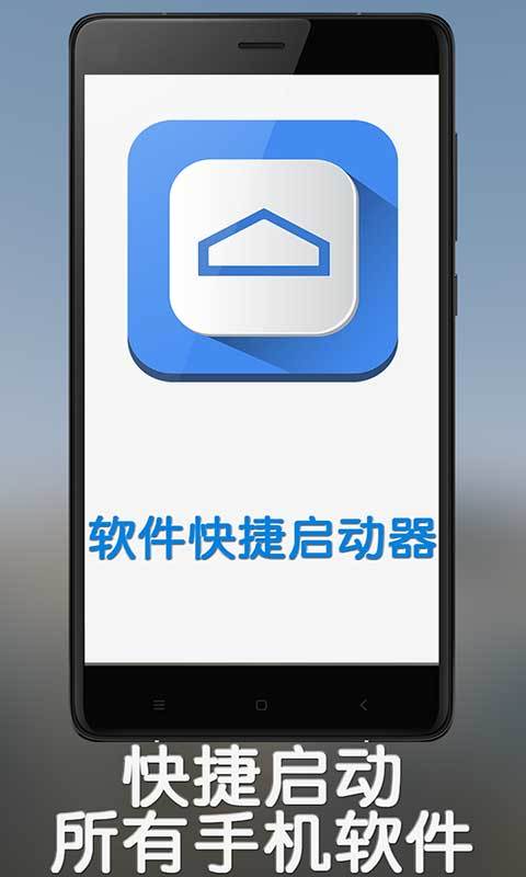 软件快捷启动器截图1