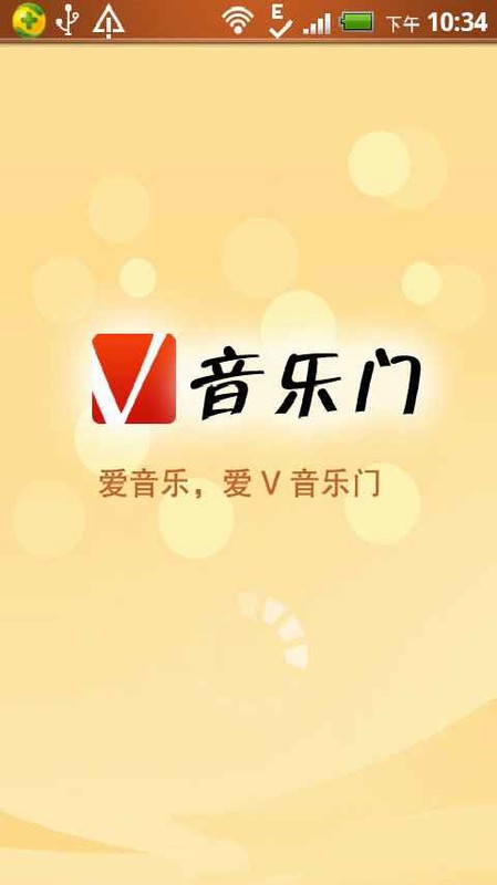 V音乐门截图1