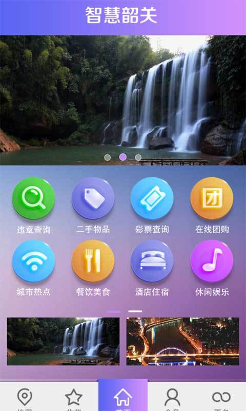 智慧韶关截图2