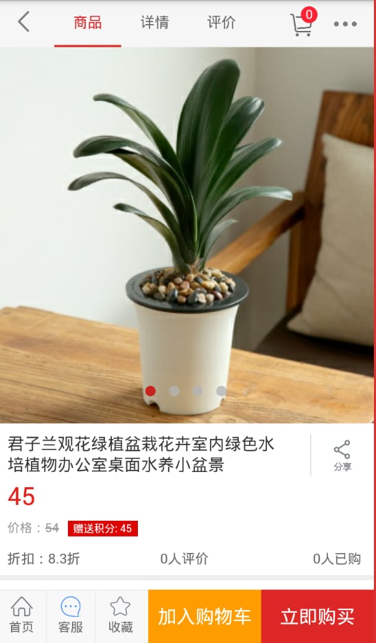 买植物网截图4