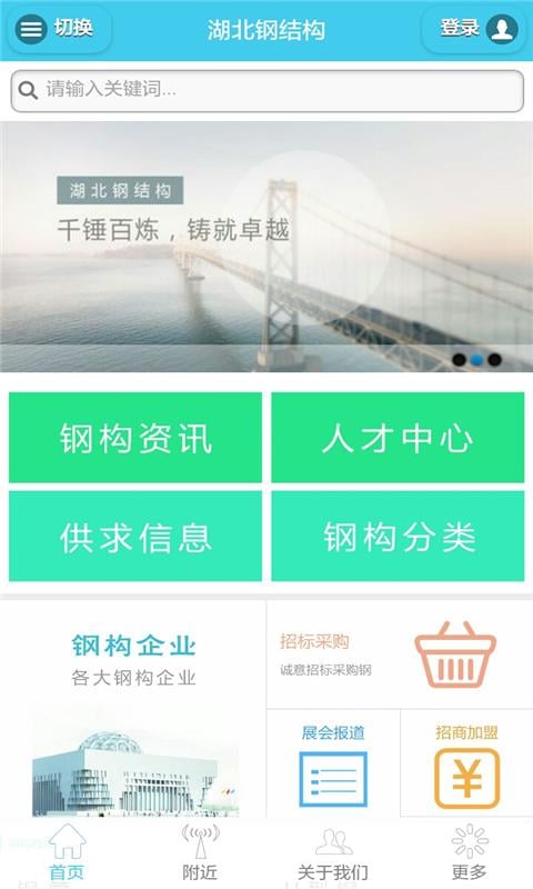 湖北钢结构截图2