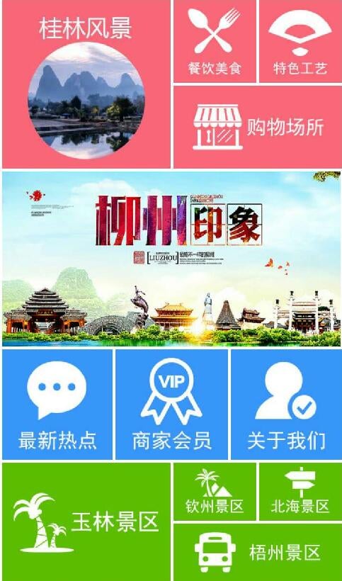 广西旅行网截图2