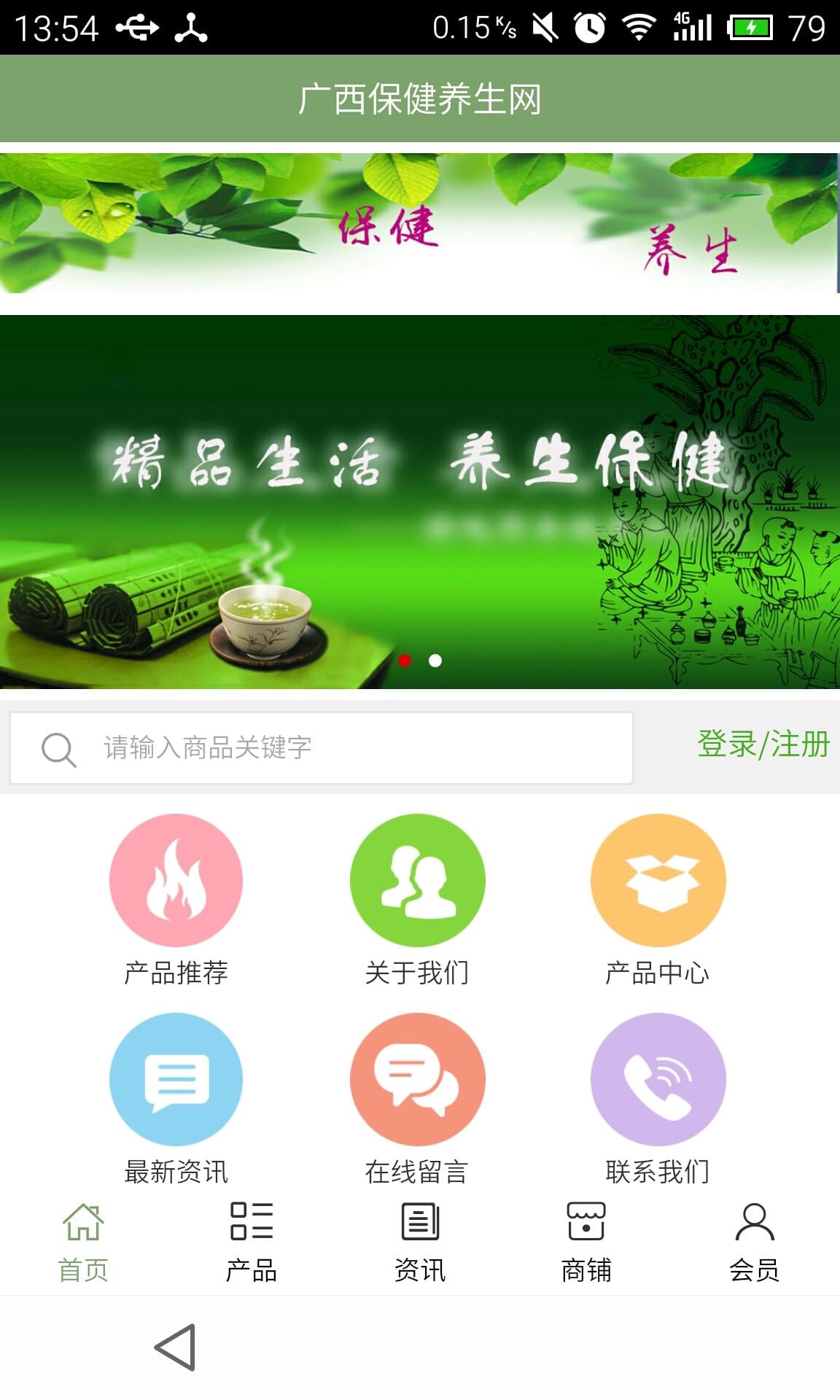 广西保健养生网截图4