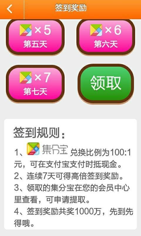 超高返利截图5