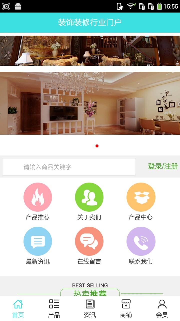 装饰装修行业门户截图2