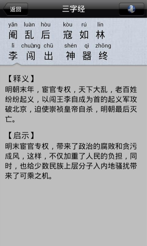 儿童学三字经截图2