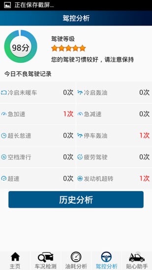 乐行安全卫士截图4