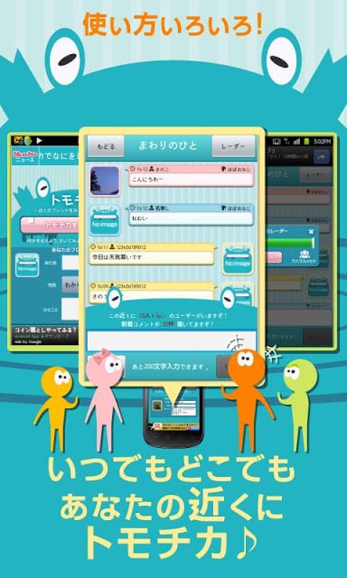 【无料】トモチカ截图3