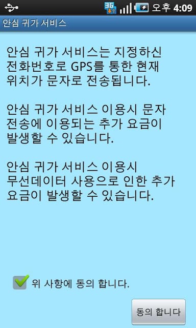 안심귀가서비스截图2