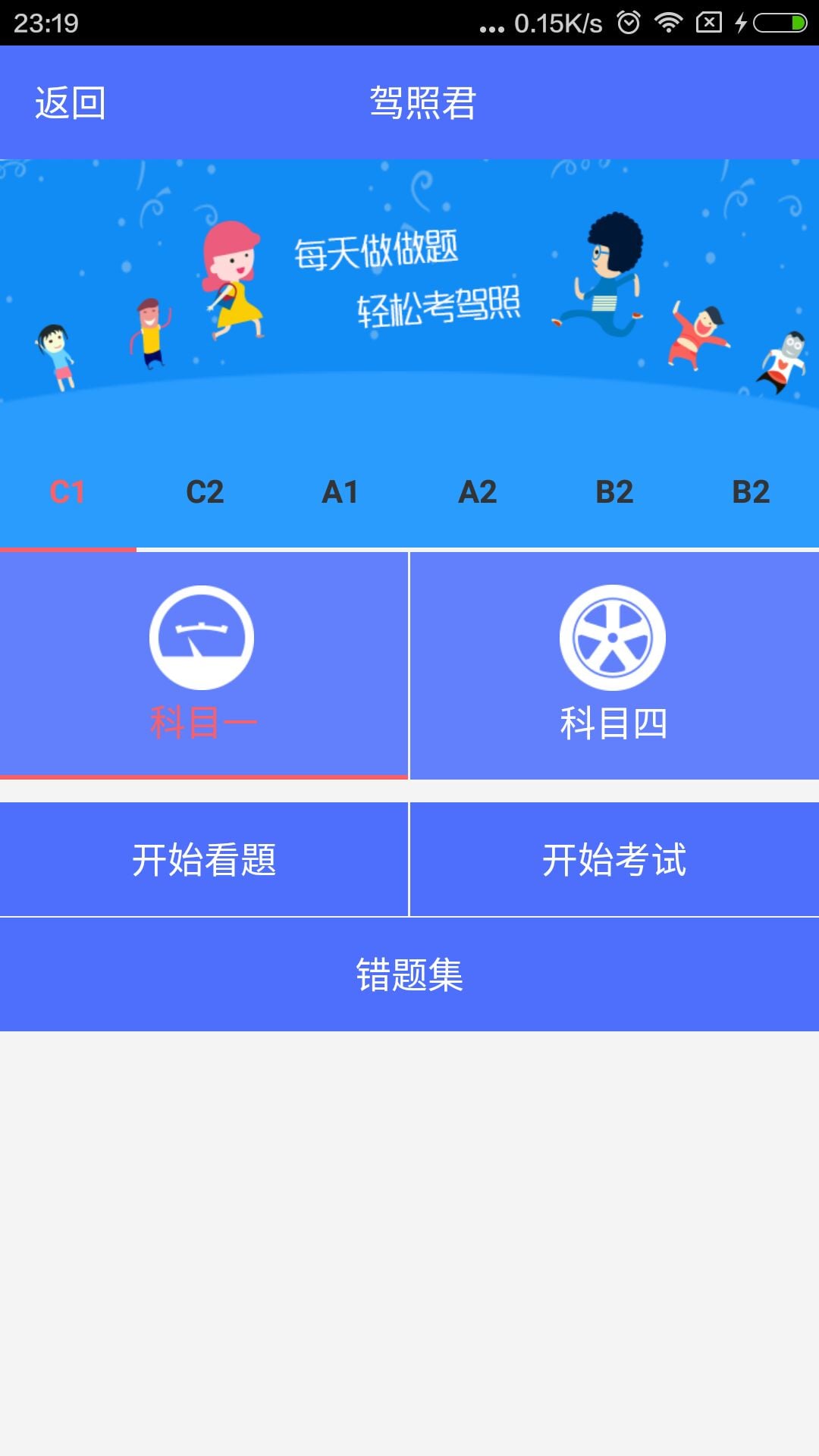 驾照君截图3