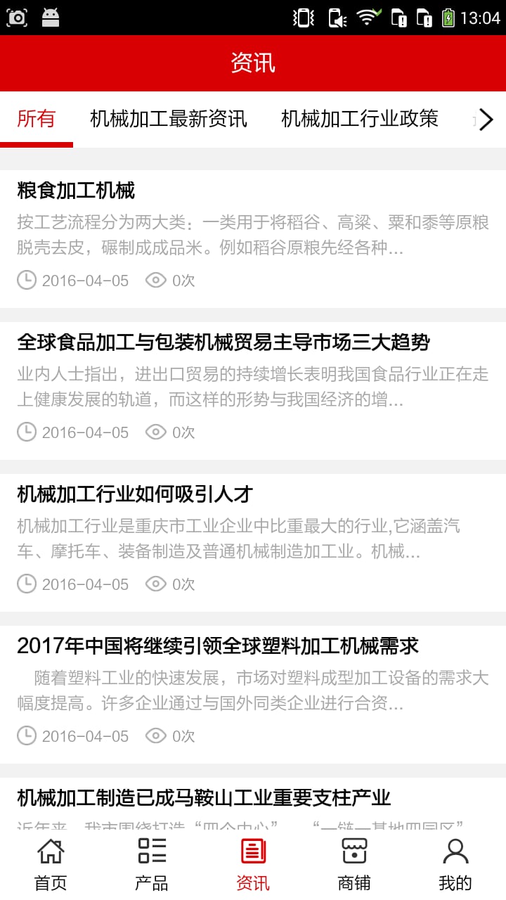 河北机械加工平台截图2