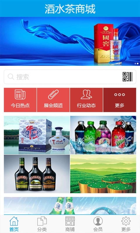 酒水茶商城截图5