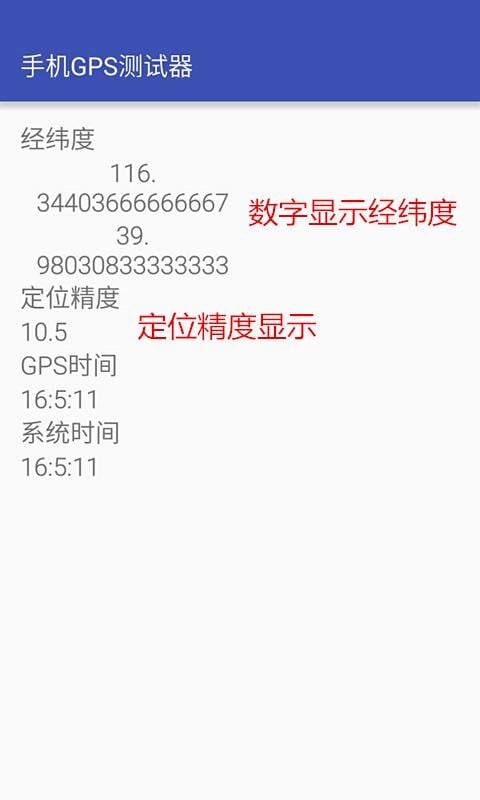 手机GPS测试器截图1