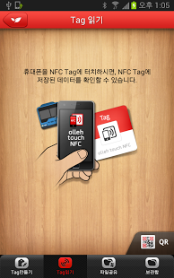 모카 트리(SKT,LGU+용 -구 올레터치NFC)截图5