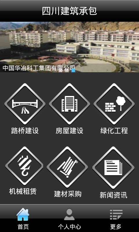 四川建筑承包截图5